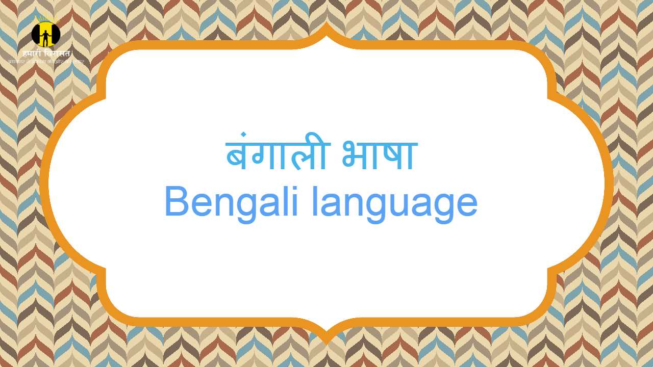 bengali-language