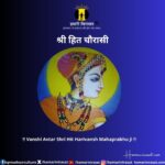 श्री हित चौरासी जी | Shri Hit chaurasi Ji